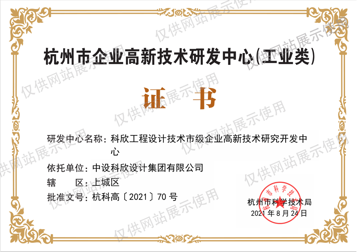 杭州市高新技术研发中心证书