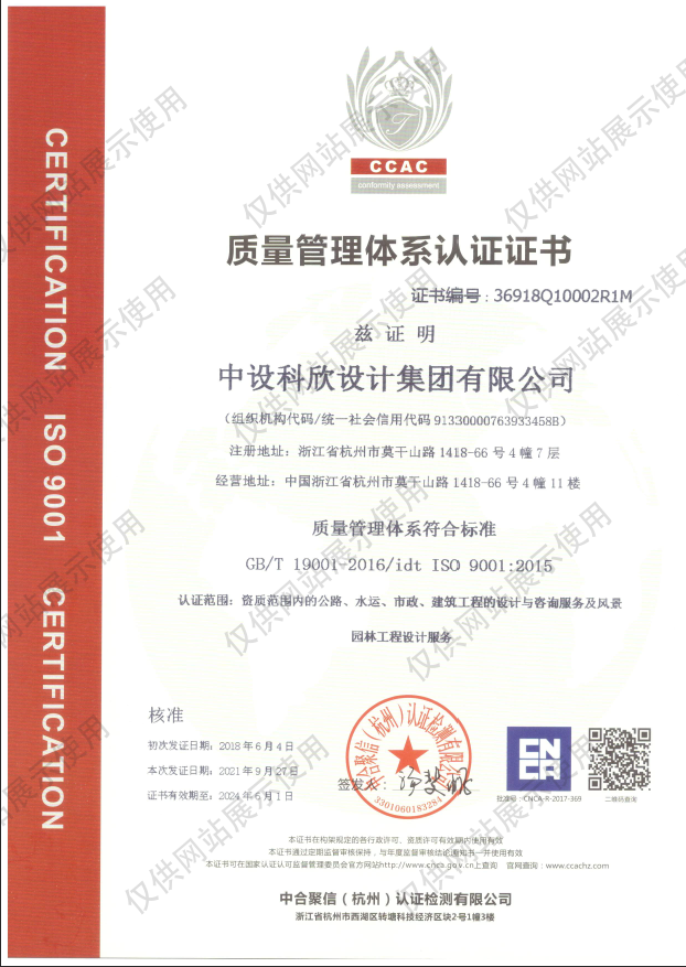 质量管理体系认证证书