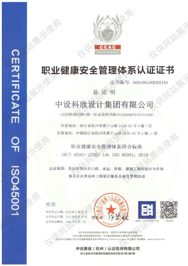职业健康安全管理体系证书