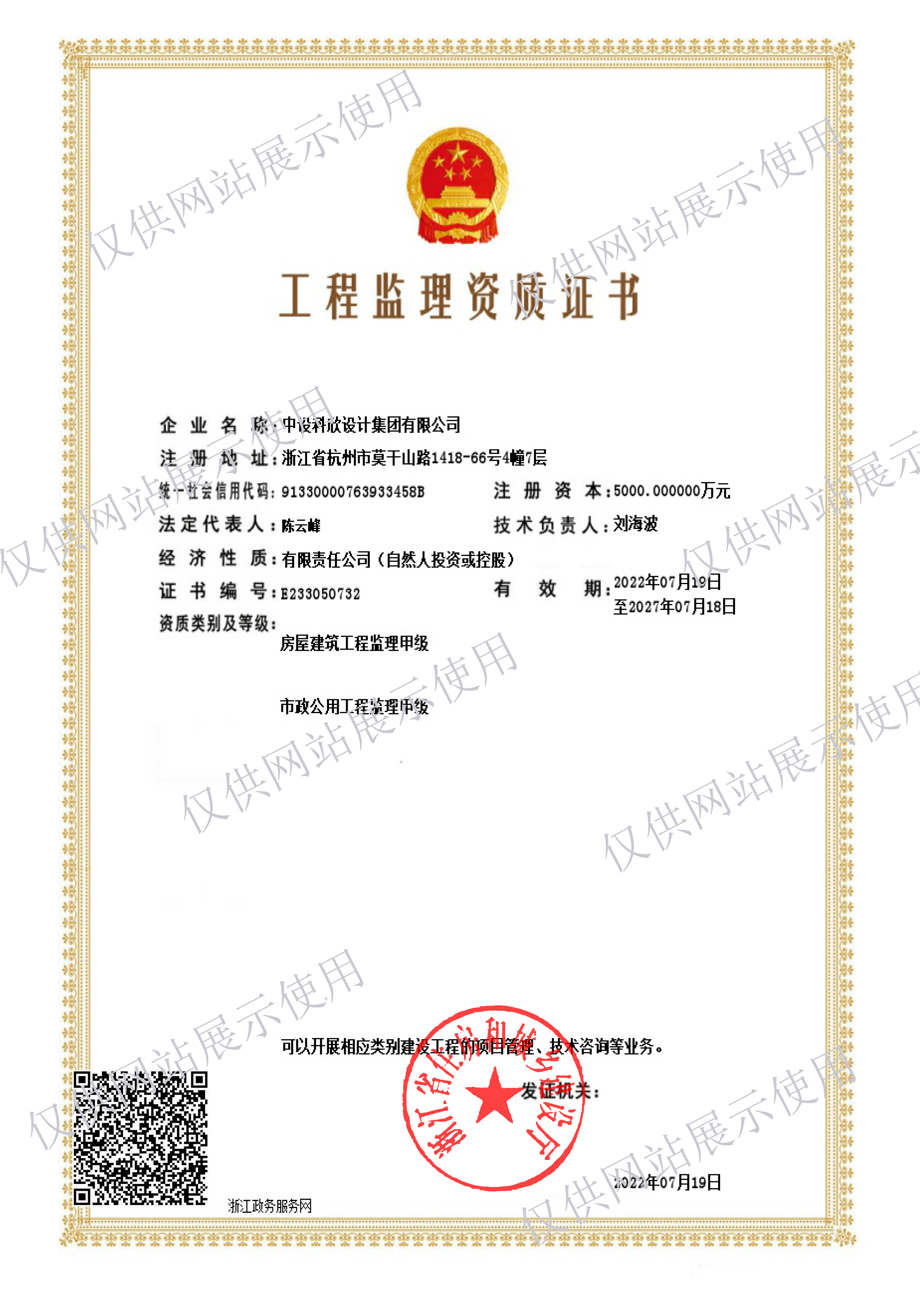 房屋建筑工程监理甲级、市政公用工程监理甲级资质