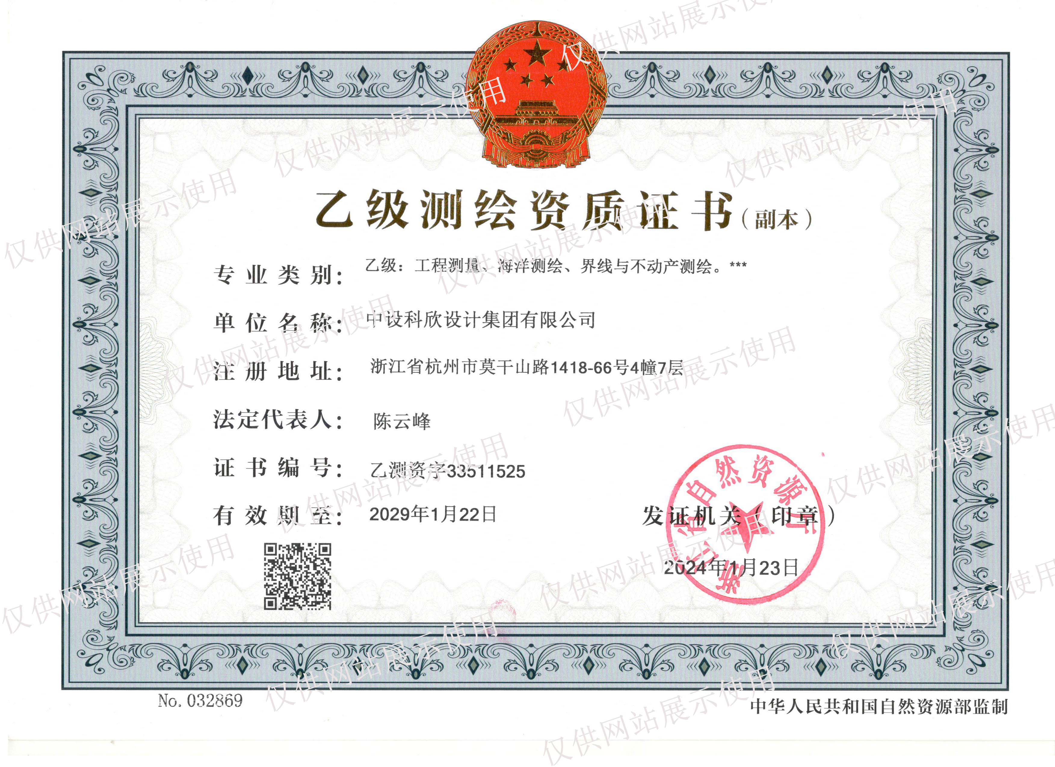 测绘乙级资质证书（工程测量、海洋测绘、界线与不动产测绘）