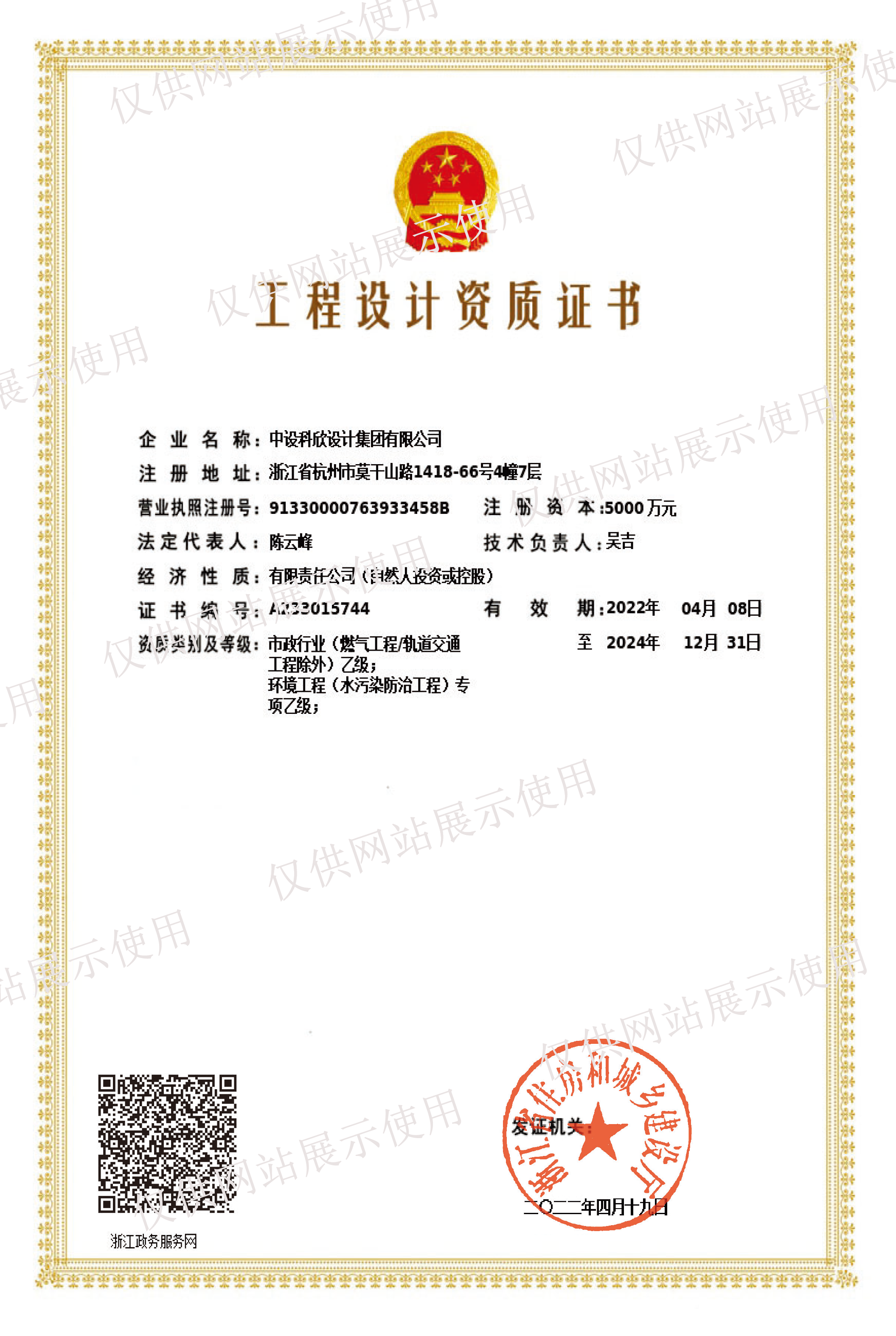 市政小行业乙级、环境工程专项乙级资质证书