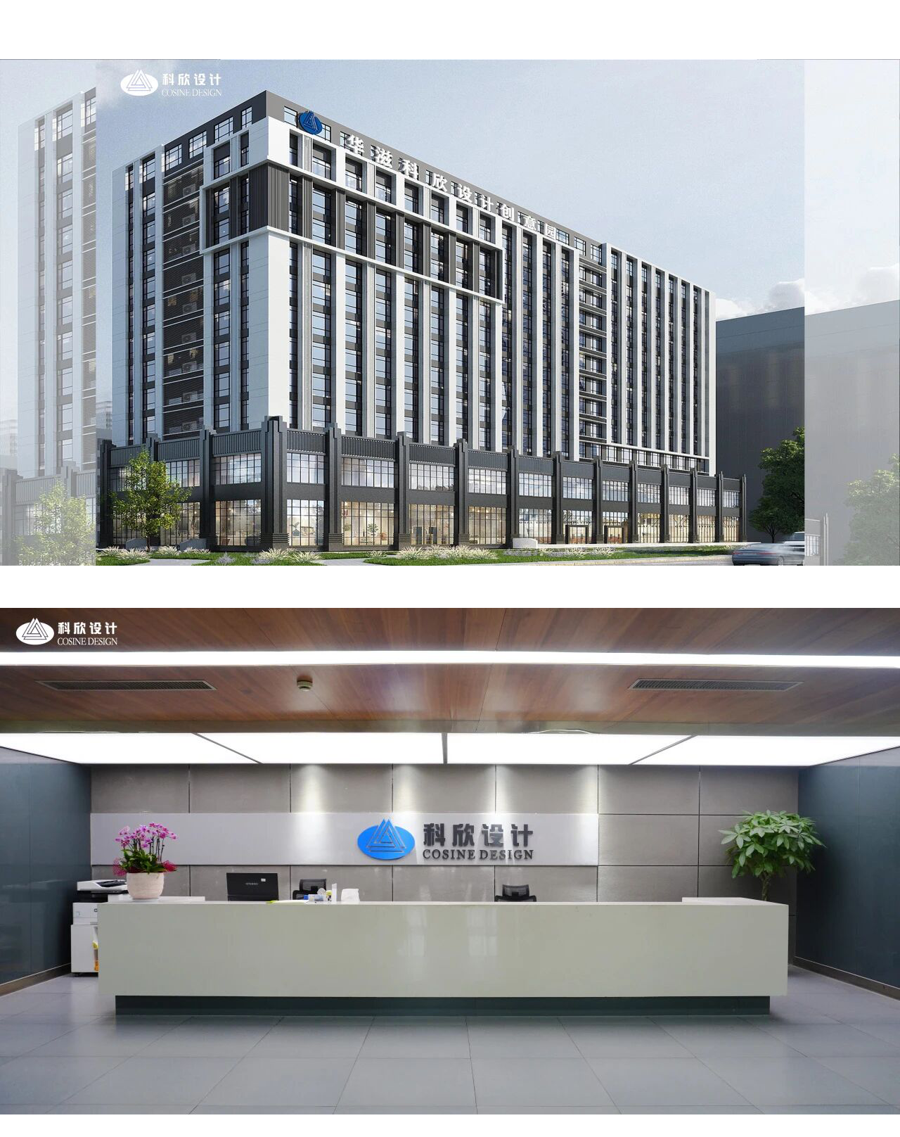 中设科欣设计集团有限公司