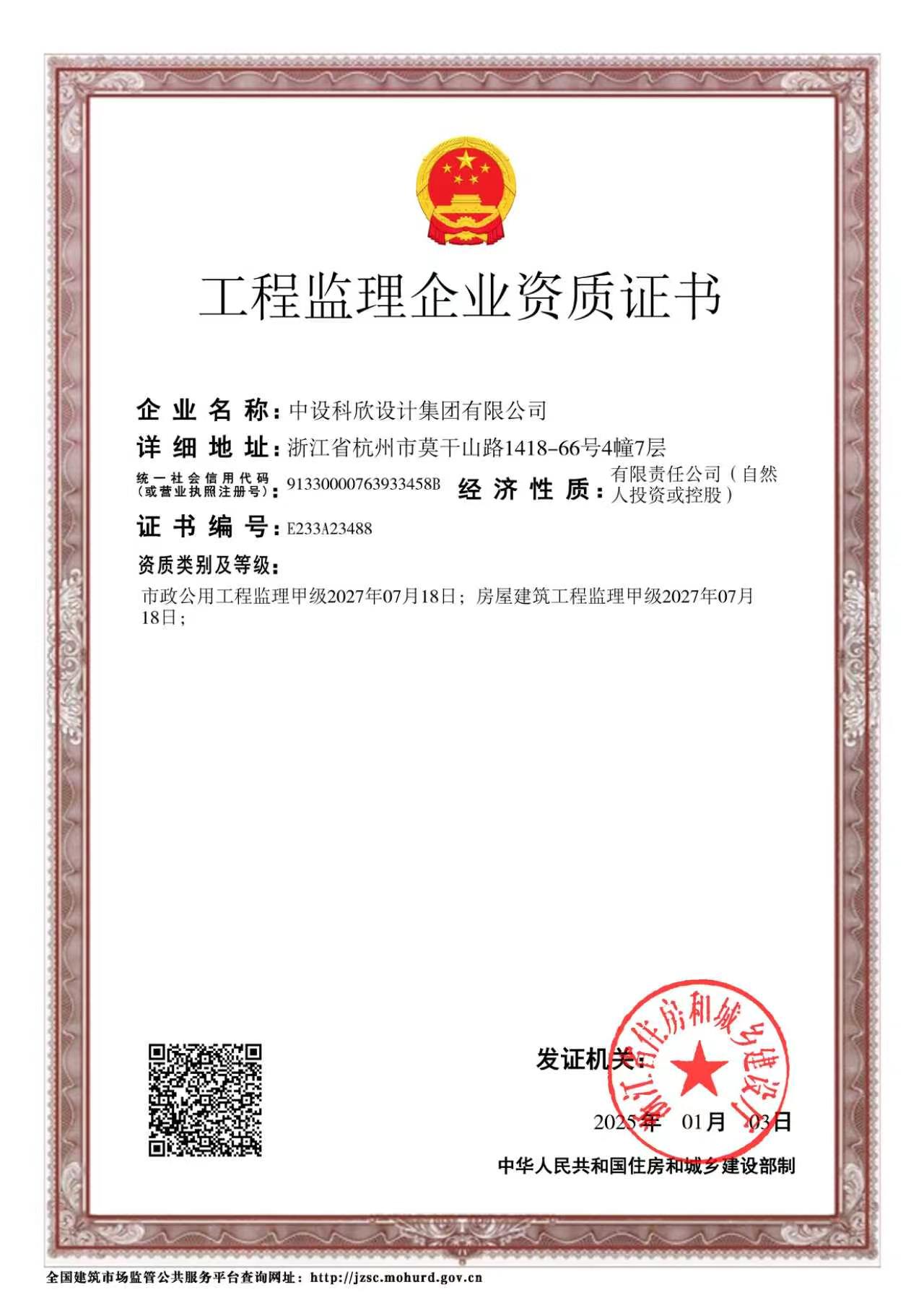 房屋建筑工程监理甲级、市政公用工程监理甲级资质