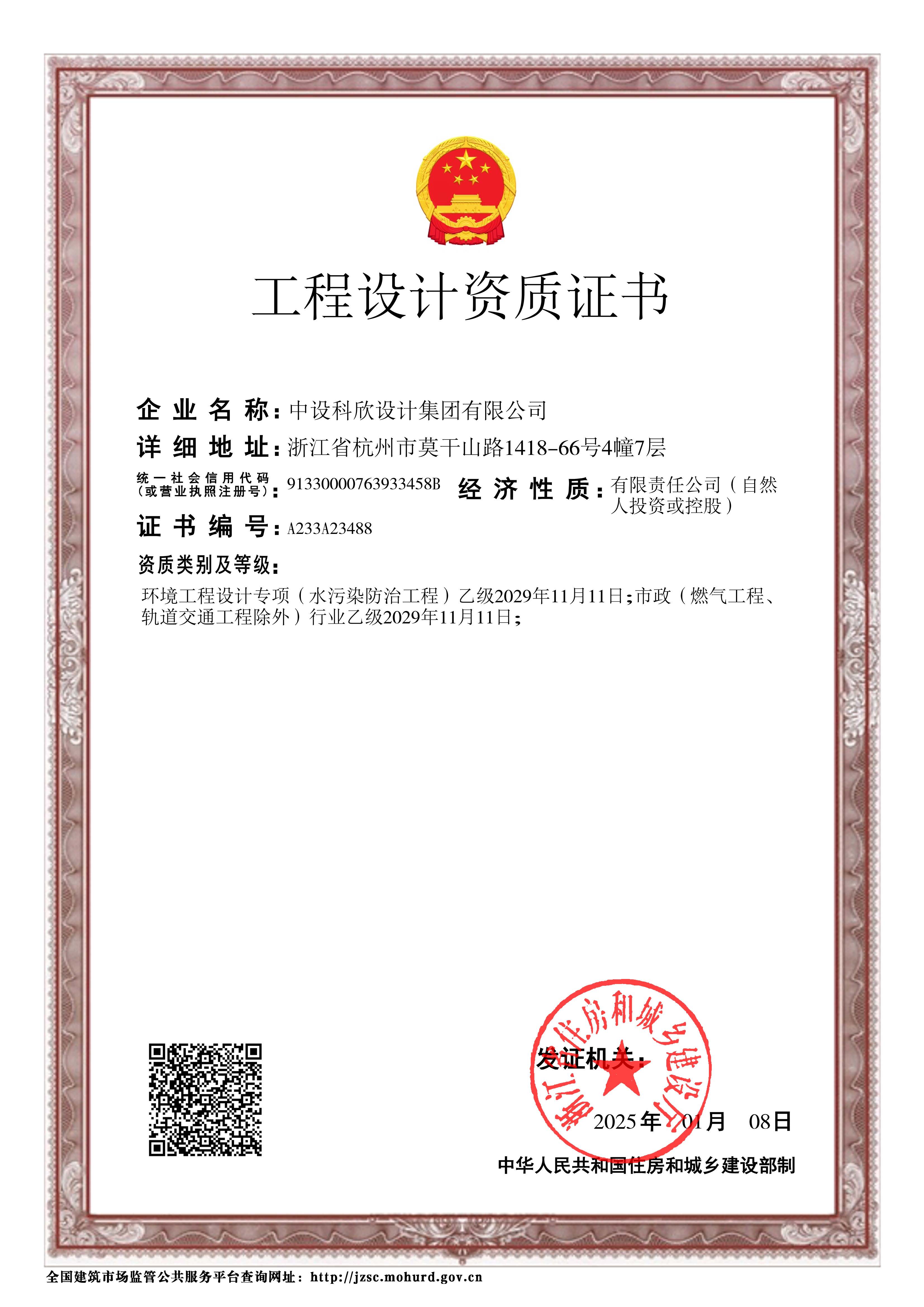 市政小行业乙级、环境工程专项乙级资质证书
